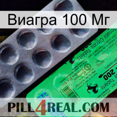 Виагра 100 Мг new04